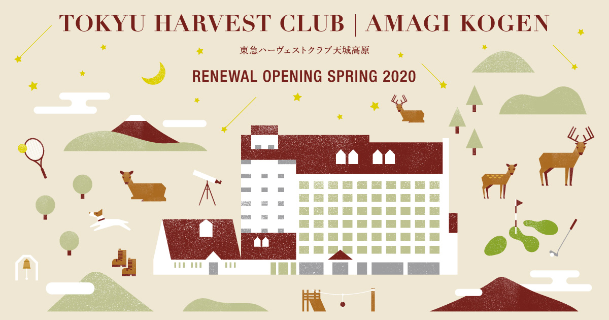 CONCEPT ROOM｜2020年リニューアル｜天城高原｜東急ハーヴェストクラブ -TOKYU Harvest Club-