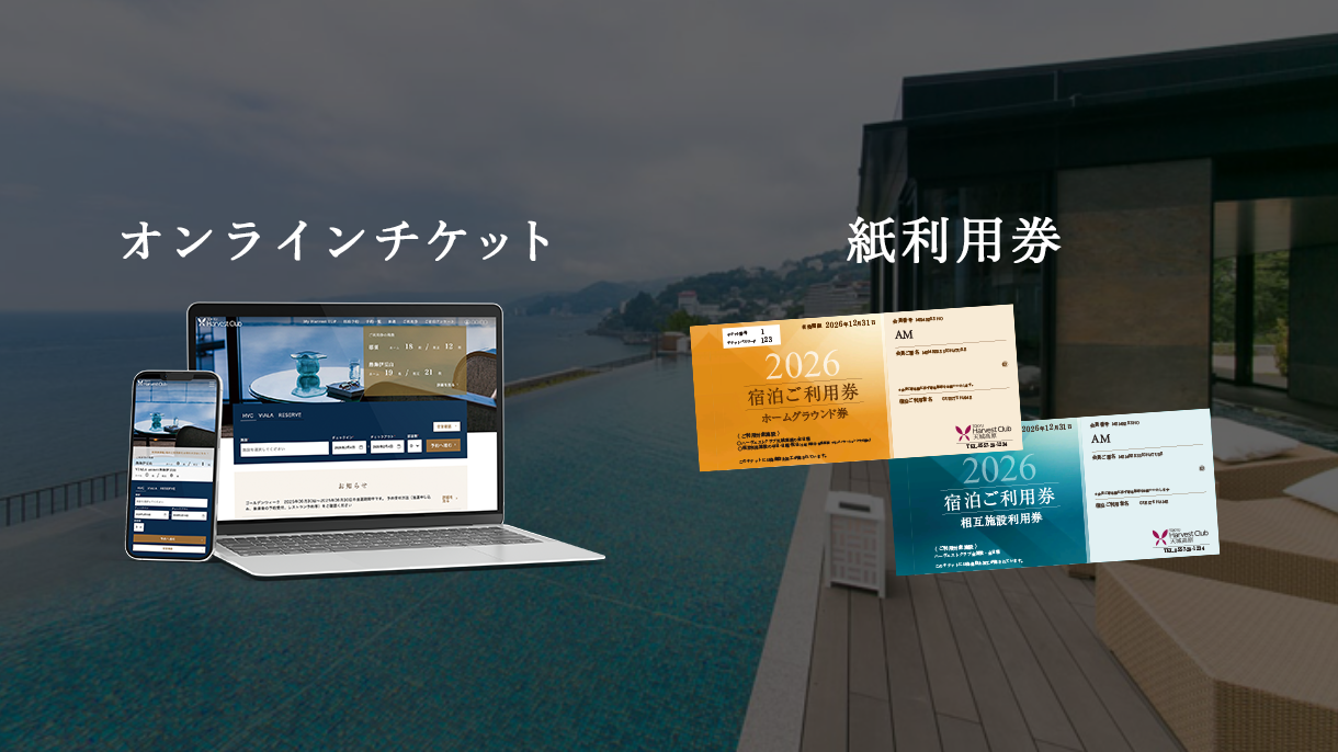 リゾート会員権(所有権型)